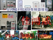 KEB-F5 inverter maintenance