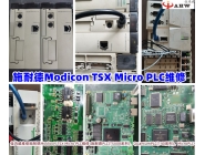 施耐德Modicon TSX Micro PLC維修